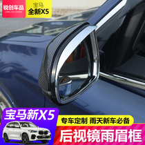 19-21 new BMW X5X6X7 rearview mirror rain eyebrow rain shield modified reversing mirror rain eyebrow 30i40i