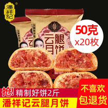 Pan Xiangji Cloud leg Mooncake Yunnan specialty Mid-Autumn Ham Yunnan-style cloud leg cake Egg yolk mooncake bulk multi-taste