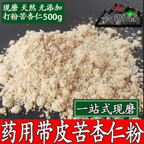 Bitter almond powder for Traditional Chinese Medicine 500g Gansu specialty wild North almonds cooked freshly ground fried almond powder mask milk