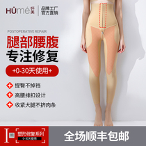 Huaimei Phase I body shaping pants thigh ring absorption waist waist corset leg pants liposuction post liposuction shaping pants