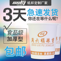 Paper Cup disposable cup customized custom printed logo thick advertising Cup business office Environmental Protection water cup paper cup