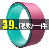 Yoga wheel back bending artifact Beginner open back yoga equipment Thin leg lower waist training ring Yoga circle Pilates circle