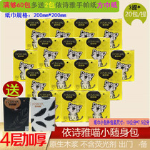 62 packs of free mail Yishiya carry-on bag portable handkerchief paper 4 layers 48 sheets of wood pulp wet mini square paper