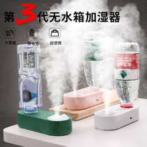 Simple mineral water bottle portable humidifier Small Office Desktop usb charging dormitory students simple mini air moisturizing home silent bedroom car car girl gift