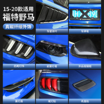 15-20 Ford Mustang special carbon fiber exterior Muatang modified carbon fiber tailbox plate rearview mirror cover