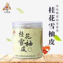 Muxiyuan Fujian pomelo peel dry icing grapefruit peel sweet-scented osmanthus maltose you pi tang grapefruit sheet cool pomelo peel D compote