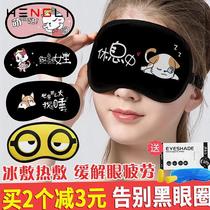 Sleep and sleep shade women children cute cartoon students Men ice pack ice pack to relieve eye fatigue eye mask
