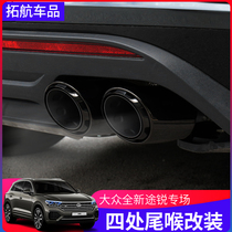1922 Volkswagen New Rear-end Throat Bilateral Four Out Exhaust Pipe Movement Replacement Tail Section Mouth Retrofit Special