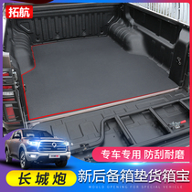 Great Wall cannon special trunk mat cargo box mat treasure decoration modified passenger commercial off-road global version pickup accessories