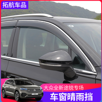 19-21 Volkswagen new Touareg door rain shield window rain eyebrow rain shield rain shield exterior modification