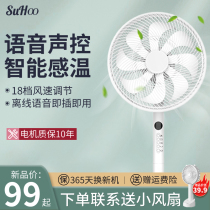 SUHOO electric fan Floor fan Intelligent DC frequency conversion Household mute timing dormitory shaking head table Vertical energy saving