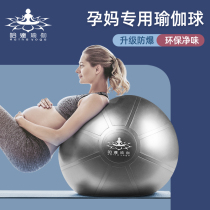 Hada yoga ball for pregnant women midwifery delivery thick explosion-proof childrens sensory training yoga balance fitness ball