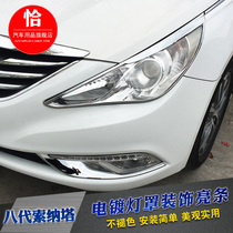 Hyundai eight generation Sonata headlight cover taillight cover bright strip cable 8 modified cable 8 front and rear fog lights taillight decorative strip