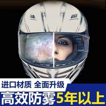 Motorcycle helmet anti-fog patch full helmet semi-helmet Universal Electric Vehicle Anti-fog lens anti-haha film HD