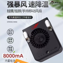 Gotanda W920 hanging waist fan USB charging portable neck with clip waist type large wind capacity 8000mah