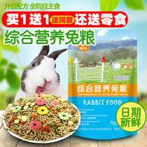 Weibi rabbit grain rabbit feed young rabbit adult lop rabbit rabbit Dutch pig pet food food nutrition anti-coccidia