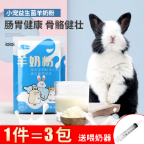 Rabbit probiotic goat milk powder rabbit grain feed young rabbit pregnant rabbit nutrition food milk substitute hamster Dutch pig grain