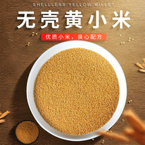 Shell-free yellow millet millet pearl bird tiger skin parrot bird food feed egg millet breeding period raw material 250g