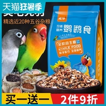 Weibi Budgerigar feed Bird food Bird food Xuanfeng Peony small sun Mixed grain Yellow millet with shell millet
