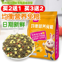 WeBi Nutrient Rabbit Grain Pituitary Ear Rabbit Rabbit Young Rabbit Dutch Pig Guinea Special Grain Pet Rabbit Feed Food