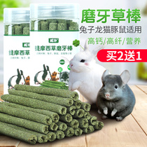 Weibi grass stick Timothy grass Rabbit Dutch pig Chinchilla nutrition molar snacks Grass cake molar stick supplies
