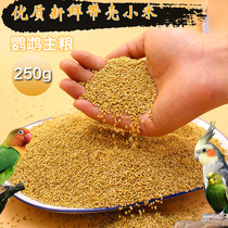 Weibi yellow millet with shell millet millet tiger skin peony xuanfeng parrot bird food bird food 250g