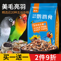 Weibi Budgerigar feed Bird food Bird food Xuanfeng Peony small sun Mixed grain Yellow millet with shell millet