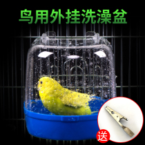 Bird Bath Box tub Xuanfeng small sun tiger skin parrot supplies bird toys large artifact bird cage accessories