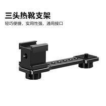 Single Counter Camera Triple Head Hot Boot Holder Base Cold Boot Mouth Holder Stabilizers Metal Rabbit Cage Microphone Extension Racks