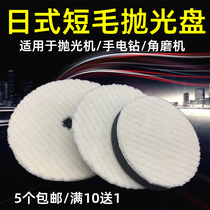 2 inch 3 inch 5 inch 6 inch 7 inch short fur self-adhesive grinding wool wheel polished wheel car polished disc Japanese style wool pan