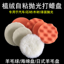 Car beauty 2 inch 3 inch 4 inch 5 inch 6 inch sponge plate wax plate wool ball Japanese wool plate polishing machine plate