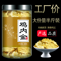 Chicken inner gold dry sheet Chinese herbal medicine Flagship Store Spleen And Stomach Baby Young Children Adults hawthorn Yam Cocos can be powder-conditioned