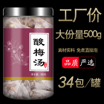 Net red sweet-scented sweet-scented plum soup tea bag-free ancient method old Beijing raw material bag homemade brewing bag commercial small packaging