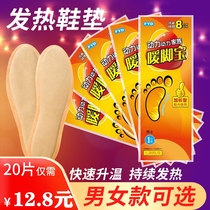 Self-heating insole warm and warm foot sticker for men and women with warm feet speed heat warm baby can walk with foot sticking to plantar patch