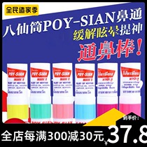 Thai nose eight fairy tube poysian mint nose stick snorting student refreshing eight fairy nose artifact genuine