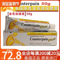 Thailand counterpain Squibb Kinder muscle soreness cream official ointment joint cervical spine 50g
