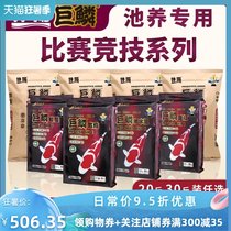 Fish food Shenyang giant scale koi fish feed Competition-grade breeding body enhancement color enhancement Non-muddy water granular fish food