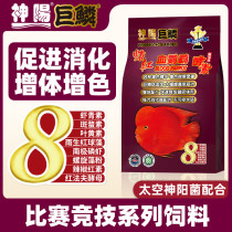 Shenyang blood parrot fish feed redness color and brilliance fish food tropical fish arhat fish fortune fish blood parrot fish food