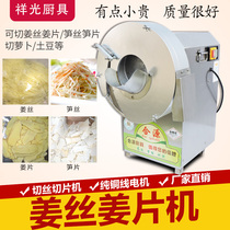 Commercial ginger cutting machine ginger machine porridge stall hot pot with ginger shred fish raw ginger pickled ginger sour bamboo shoots garlic slices