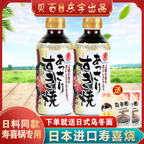 Japanese imported Dongzi brand sukiyaki sauce Japanese hot pot roasted soy sauce sauce Shouxi pot base ingredients