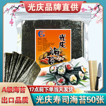 Guangqing Sushi Seaweed Large Piece Made Laver Rice Material Ingredients Instant Tool Set Home Set