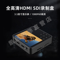 Full HD SDI HDMI recording playback box supports 1080P60 3 5-inch display real-time viewing