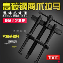 Two-claw puller bearing removal tool Dial wheel two-claw puller disassembly bearing two-grip two-angle puller
