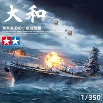 √ Yingli Tamiya assembly model 1 350 Yamato battleship ship model 78030