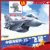√ Yingli MENG Q version of the Chinese Navy J-15 flying shark carrier-based fighter mPLANE-008
