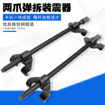 Car repair shock absorber spring compressor roll spring disassembly and shock absorber spring disassembly and shock absorber spring disassembly tool two claws