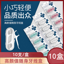 Floss carry portable case storage box cute small mini toothpick superfine dental floss stick non empty box 10 boxes