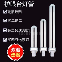 Original eye protection lamp 11W three-color two 2-pin U-type h-type energy-saving lamp bath bulb lighting bulb four-pin lamp tube
