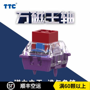 TTC万磁王磁轴-TTC万磁王磁轴促销价格、TTC万磁王磁轴品牌- 淘宝