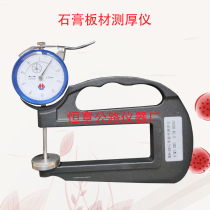 Gypsum plate thickness gauge BH-30 type gypsum thickness gauge digital display plate thickness gauge gypsum thickness gauge